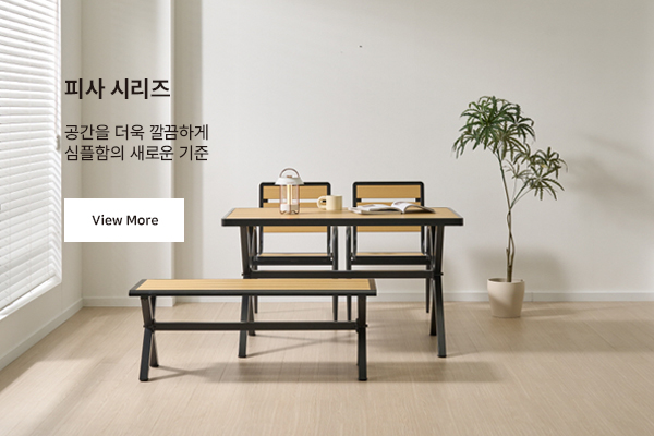 가든프렌즈 B2B 신제품 가구 - 피사 시리즈