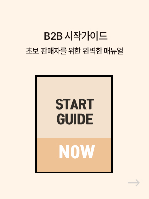 가든프렌즈 B2B 도매 시작가이드 - 초보 판매자를 위한 완벽한 매뉴얼